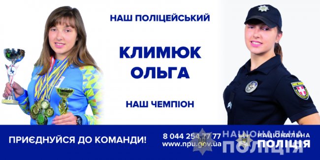 Спортсменка з Луцька служить у поліції Чернігівщини