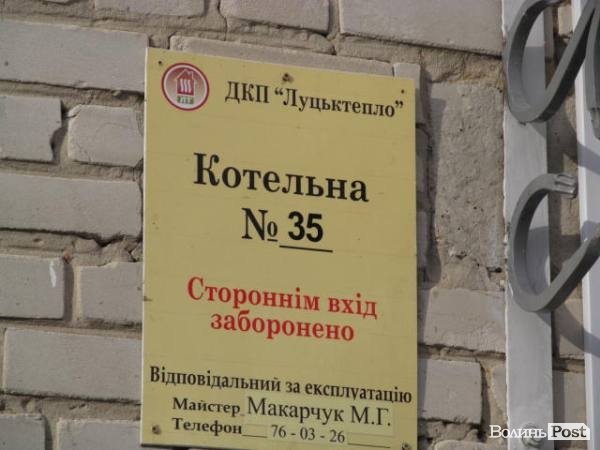 У Луцьку відкрили першу котельню на твердому паливі. ФОТО