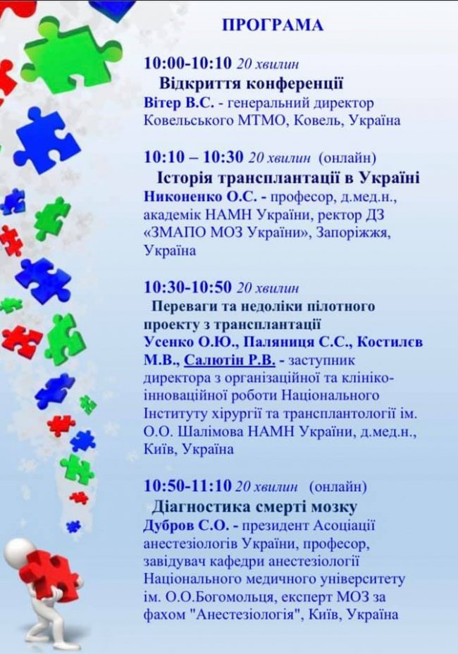 Вперше на Волині відбудеться міжнародна конференція з трансплантології: хто приїде