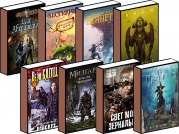 Де почитати книги в жанрі фентезі онлайн?*