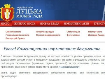 На сайті Луцькради тепер можна лишати коментарі