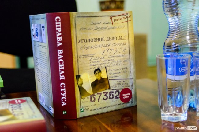У Луцьку презентували скандальну книгу про Стуса із грифом «РОЗСЕКРЕЧЕНО». ФОТО