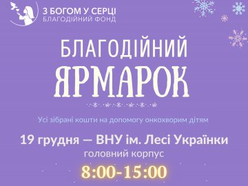 У Луцьку відбудеться благодійний ярмарок на підтримку онкохворих дітей
