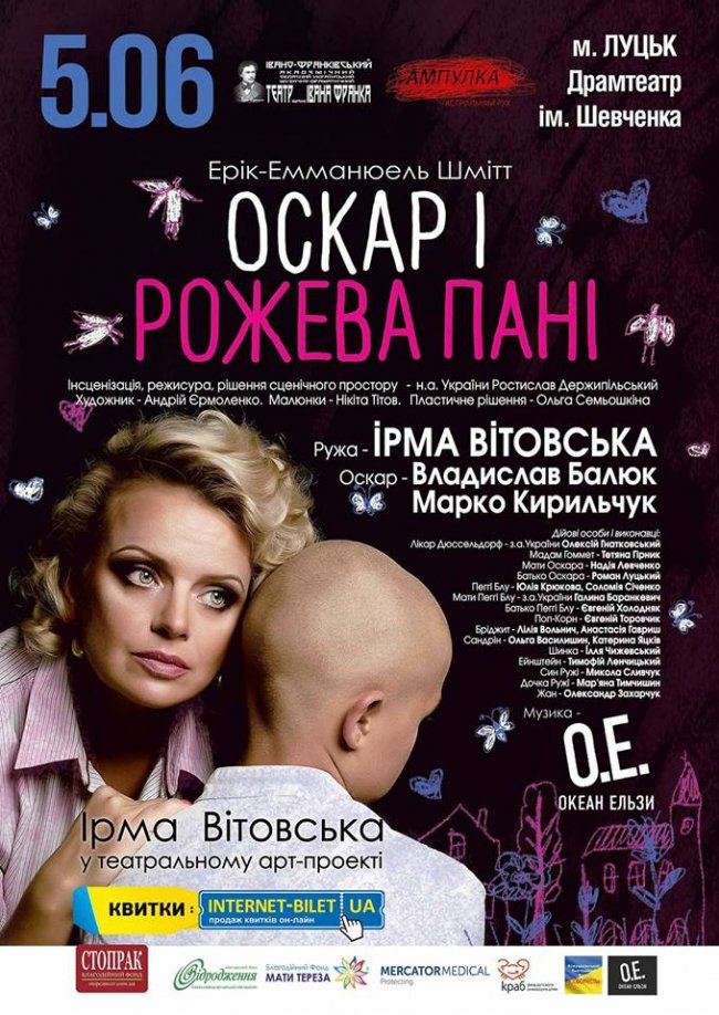 Лучан запрошують на виставу, яке перевертає свідомість