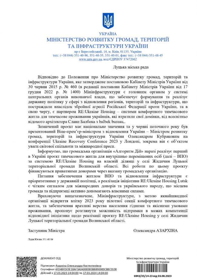 У Міністерстві інфраструктури України пропонують Луцьку пришвидшитись із тимчасовим житлом для переселенців у Жидичині