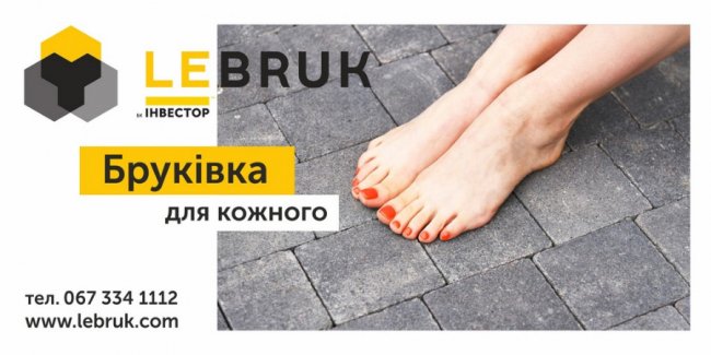 «Хто казав, що бруківка – це нудно»: як «Le Bruk» створював креативну рекламу. ФОТО*