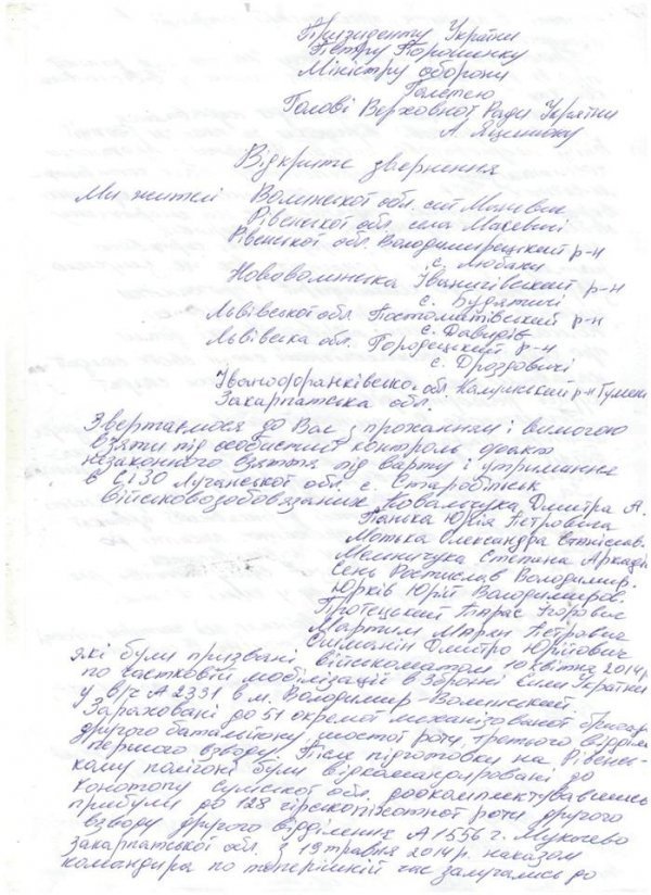 Матері ув'язнених солдатів-волинян написали листа Порошенку та Яценюку