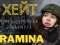 Раміна Есхакзай розповіла, як зняла свій резонансний репортаж у Бахмуті. ФОТО