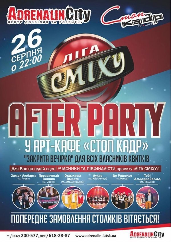 Лучан запрошують продовжити життя сміхом. АНОНС. ФОТО