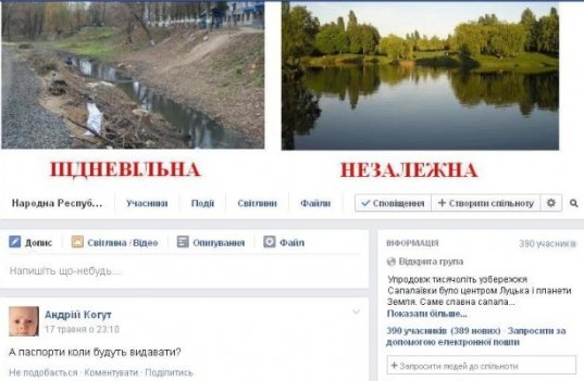 У Луцьку створили «Народну республіку Сапалаївка»