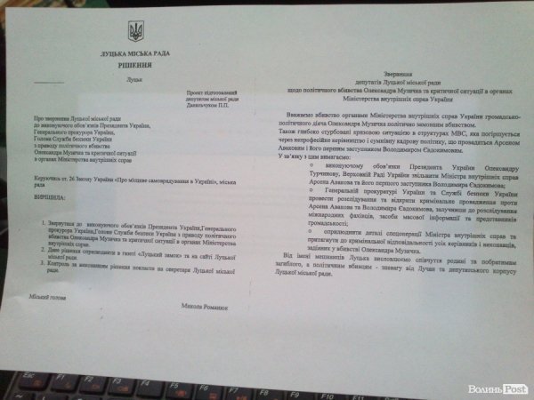 У Луцькраді порадяться,  чи реагувати на вбивство Сашка Білого