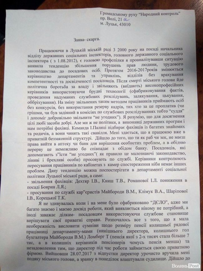 Команда Палиці підбирає кадри з знайомих і родичів, - чиновниця про дії «УКРОПу» в Луцьку