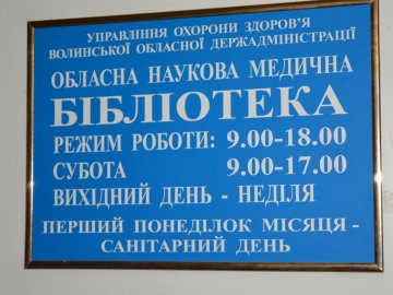 Три медичні заклади в Луцьку хочуть об’єднати в один