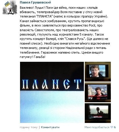 У Луцьку закликають вимагати блокування російського каналу