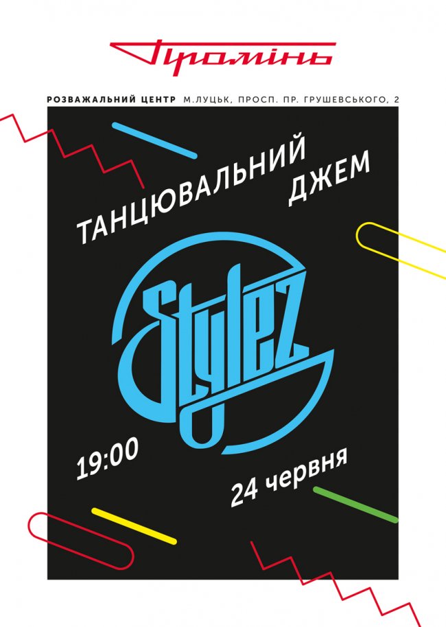 На площі луцького «Променю» відбудеться танцювальний джем*