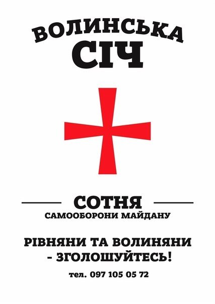 «Волинська сотня» кличе добровольців