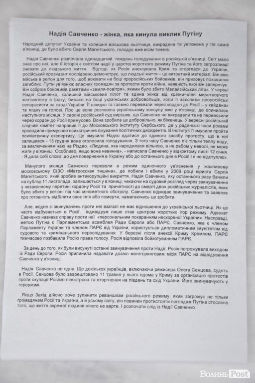 У центрі Луцька - флешмоб на підтримку Надії Савченко. ФОТО