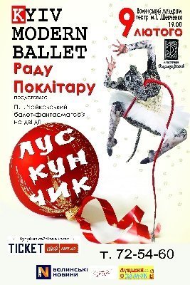 Лучан запрошують на театральне чаклунство. ФОТО