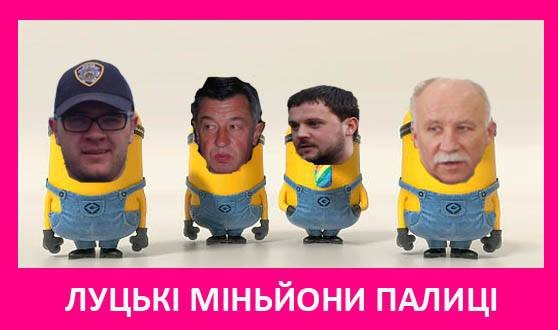 Фотожаби по-волинськи