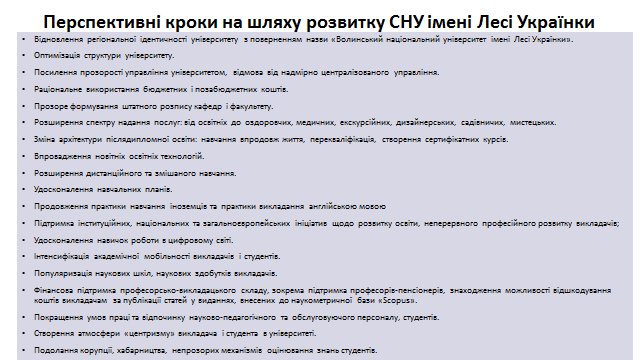 Наталія Коцан: «Лесиному вишу потрібна децентралізація управлінської ланки та виведення його з тіньових схем»