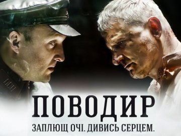 Netflix придбав права на показ фільму лучанина