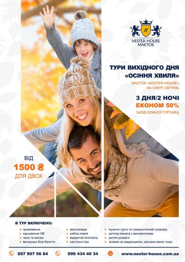 «ВолиньPost» розігрує безкоштовний відпочинок на Світязі