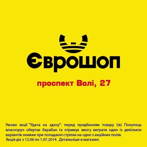 У Луцьку можна виграти знижки на одяг*