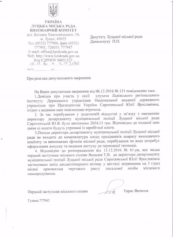 У Луцькраді повідомили, як покарають чиновницю