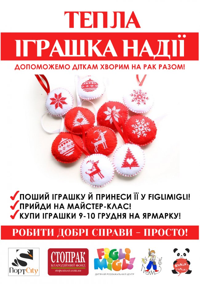 У Луцьку стартує акція на підтримку онкохворих діток
