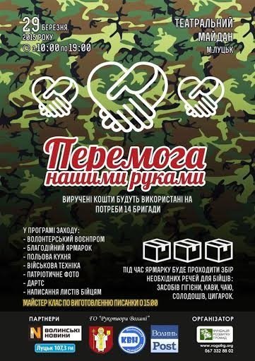 У Луцьку відбудеться благодійний ярмарок