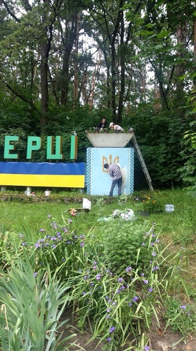 Небайдужі причепурили в'їзд у Ківерці. ФОТО