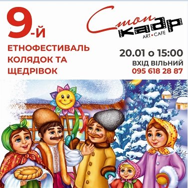 Куди піти на вихідні у Луцьку: 18-20 січня