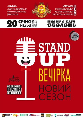 Куди піти на вихідні у Луцьку: 18-20 січня