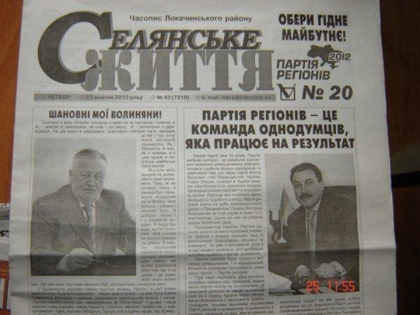 Клімчук у відпустці агітує за Партію Регіонів. ФОТО