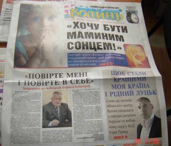 Клімчук у відпустці агітує за Партію Регіонів. ФОТО