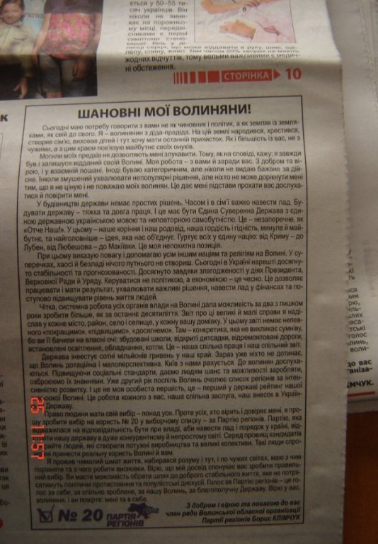 Клімчук у відпустці агітує за Партію Регіонів. ФОТО
