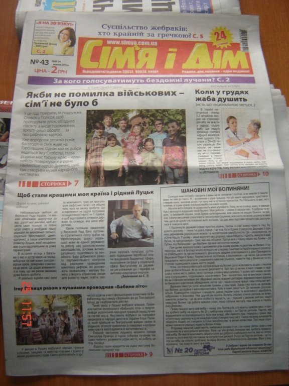 Клімчук у відпустці агітує за Партію Регіонів. ФОТО