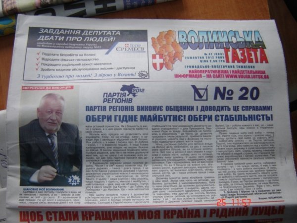 Клімчук у відпустці агітує за Партію Регіонів. ФОТО