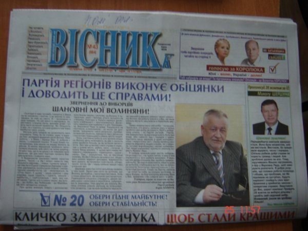 Клімчук у відпустці агітує за Партію Регіонів. ФОТО