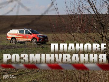 На Волині – можливе відлуння вибухів: сапери знешкоджуватимуть боєприпаси