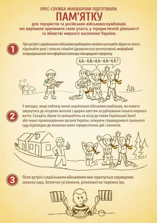 Пам'ятка терористам. ФОТО