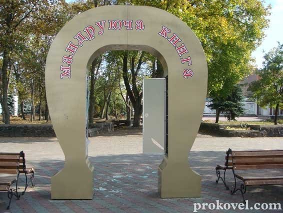 У Ковелі розтрощили «Мандруючу книгу». ФОТО