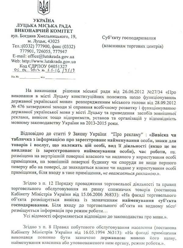 Луцька мерія взялася за українізацію вивісок магазинів і фірм