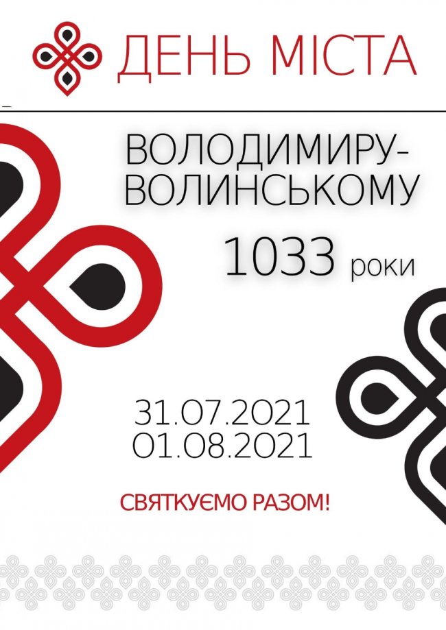Ретровечірки, ярмарки, виступи відомих артистів: як у Володимирі відзначатимуть День міста