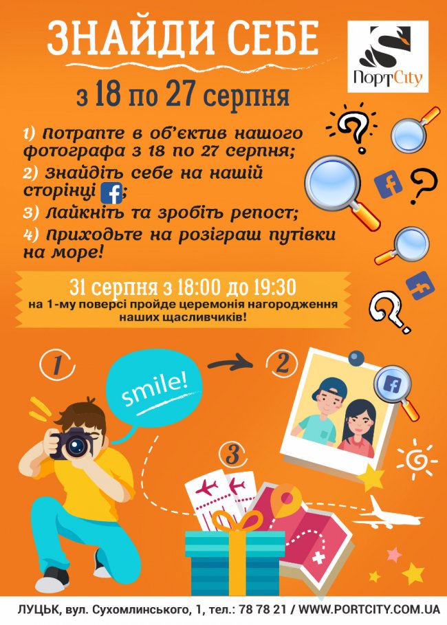 «ПортCity» розігрує путівку на відпочинок*