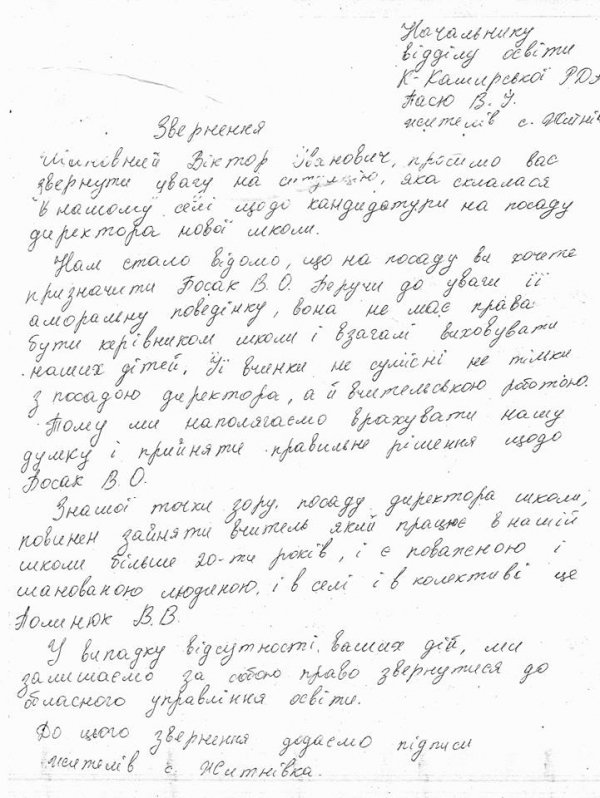 У волинському селі люди протестують проти призначення директора школи