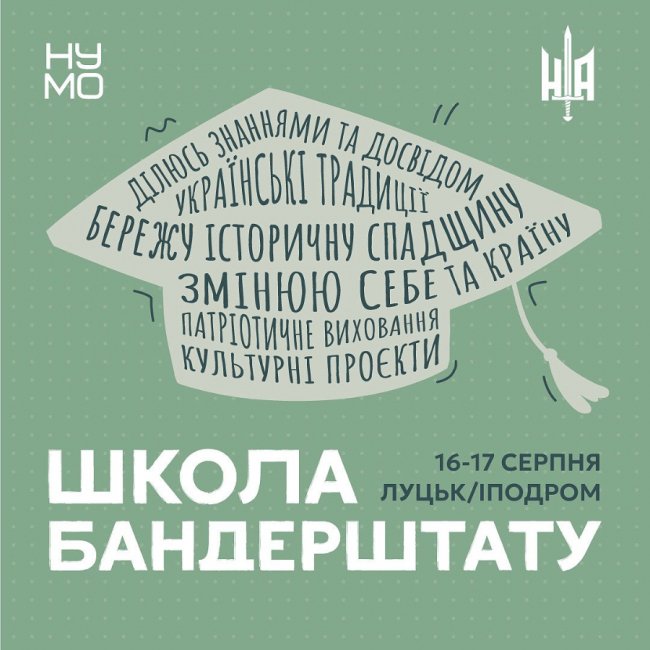 У Луцьку влаштовують першу «Школу Бандерштату»: що у програмі