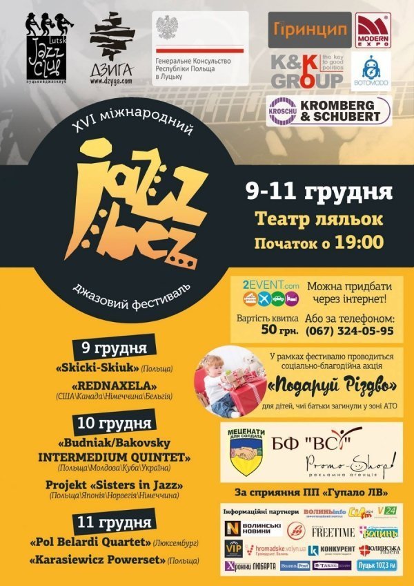 Лучан запрошують на  джазовий фестиваль