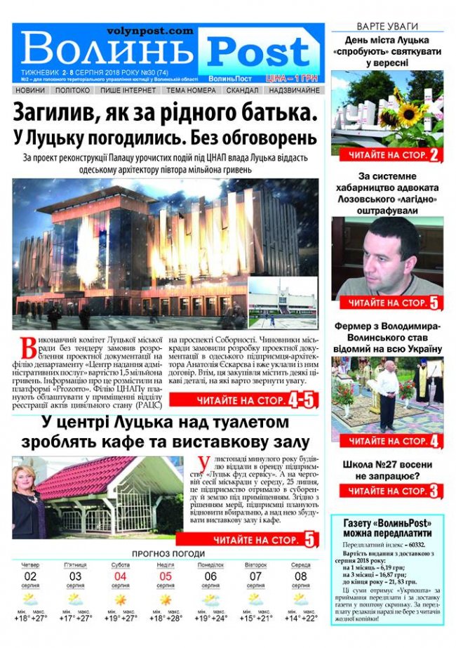 Вийшов друком черговий номер тижневика «ВолиньPost». АНОНС