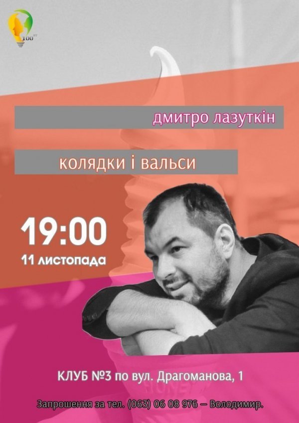 У Луцьку презентують «справжню чоловічу поезію»